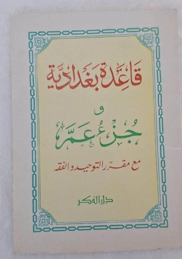 قاعدة بغدادية جزء عم Baghdad base, part 3