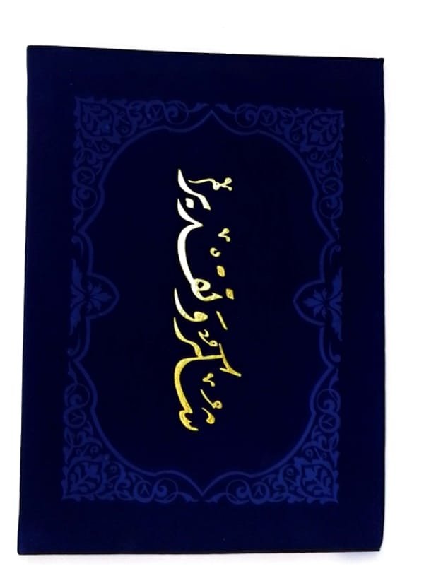 غلاف شهادة مخمل ازرق #231