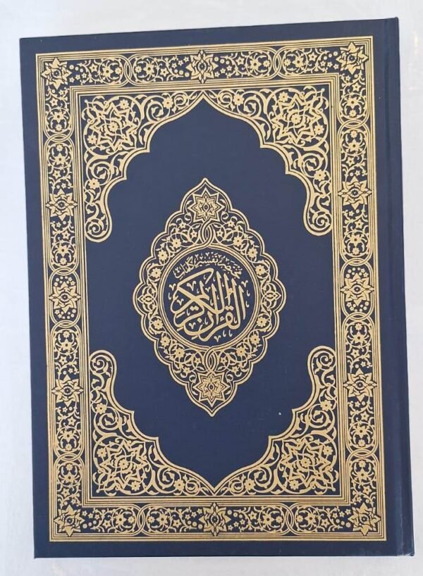 مصحف القران الكريم كبير فهرسة الملك فهد The large King Fahd indexed copy of the Holy Quran