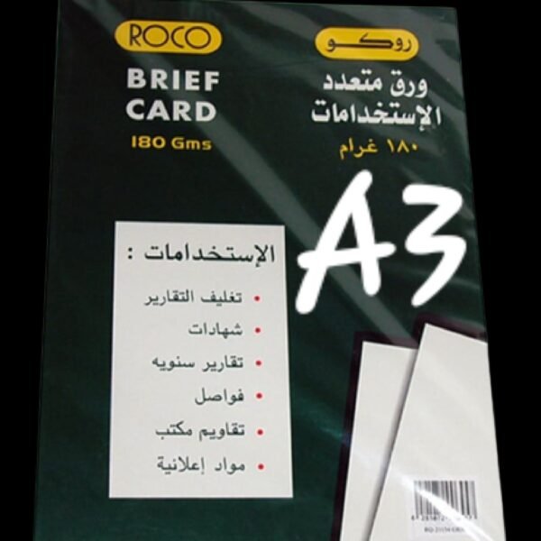 ورق مقوى a3 روكو ازرق فاتح