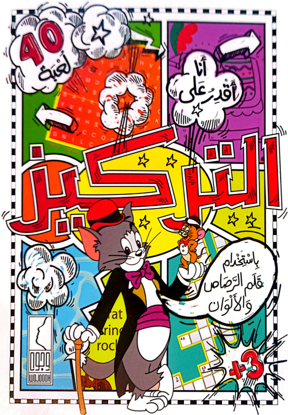 التركيز #31322