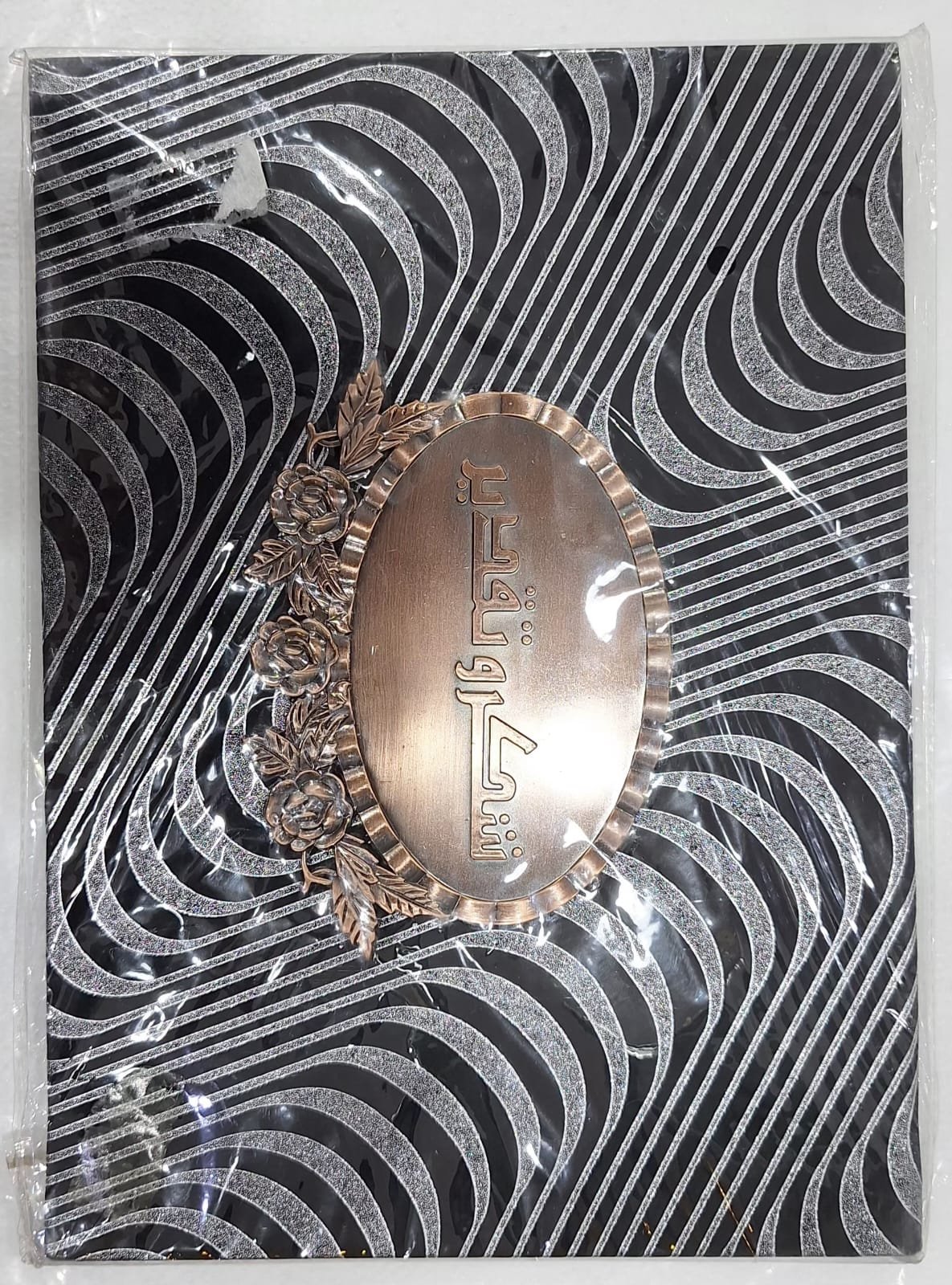 غلاف شهادة تقدير معدن بارز Embossed metal certificate of appreciation cover