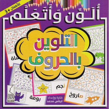 الون واتعلم #1746