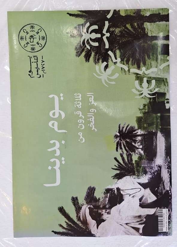 لوحة تاسيس الدرعية 3  يوم بدينا Diriyah Founding Panel 3, Day We Began