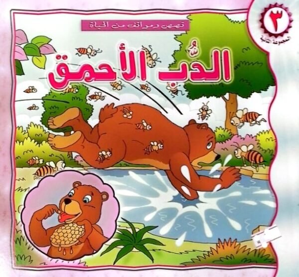 قصص اطفال #30601