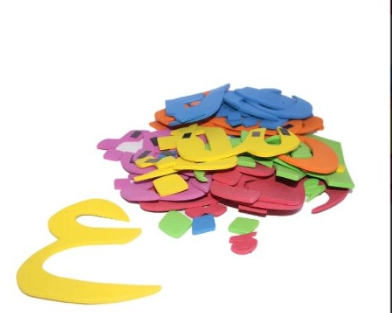 حروف عربية مغناطيس Arabic letters magnet #41762