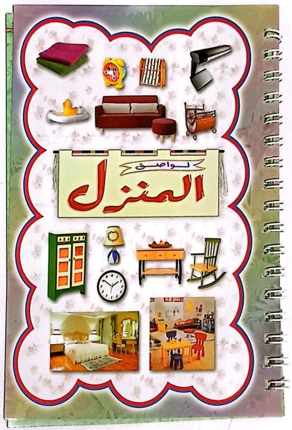 دفتر ستكر المنزل #30005