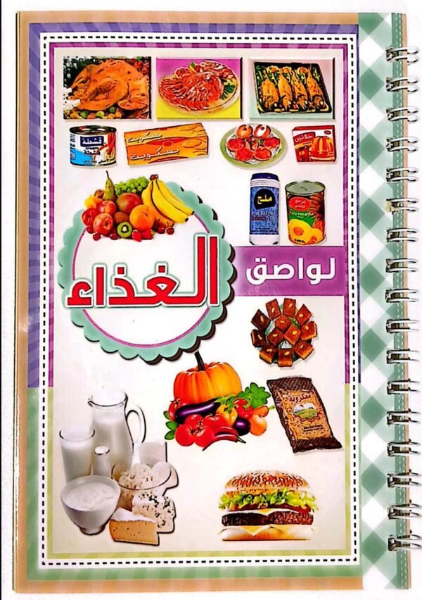 دفتر ستكر الغذاء #957