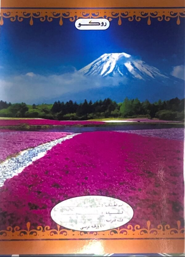 دفتر مجلد عربي روكو 40 ورقةرغلاف مورد