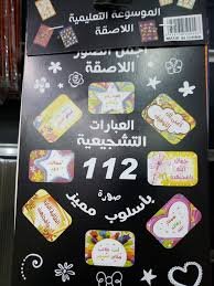 استيكر عبارت تشجعية