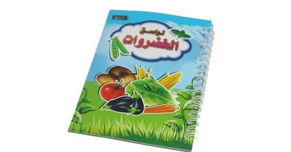 ستكر دفتر الامن والسلامة / الخضروات  #2969