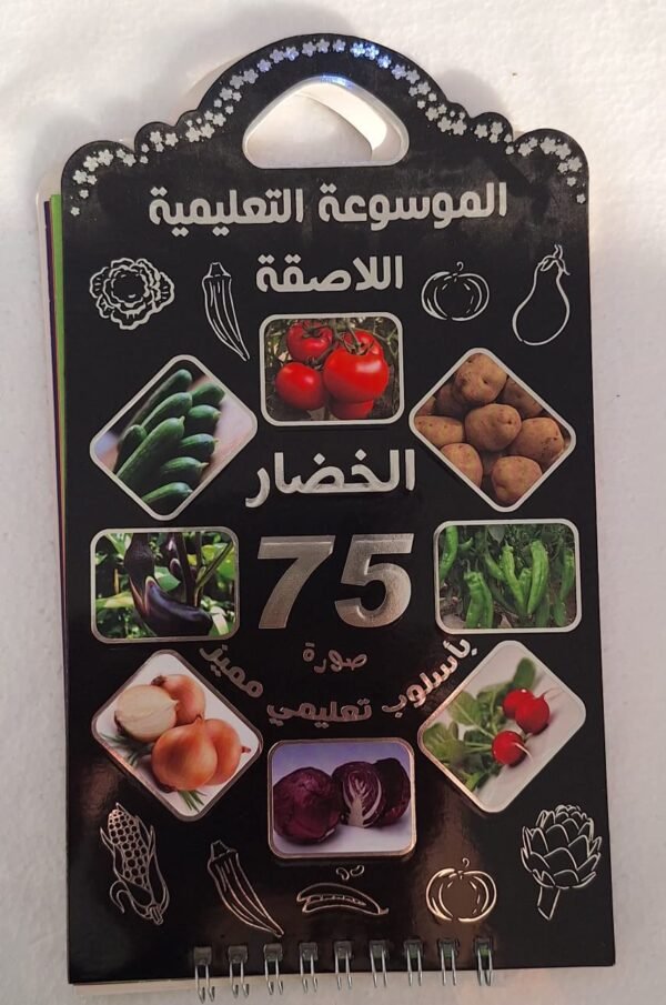 ملصقات خضروات 75 صورة Vegetable stickers, 75 images