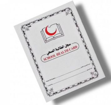 سجل الطالب الصحي 3362-013