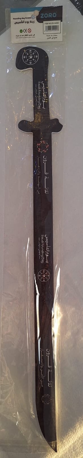 سيف يوم التاسيس Saif Day of the Founding