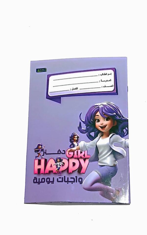 دفتر واجبات homework book هابي جيرل