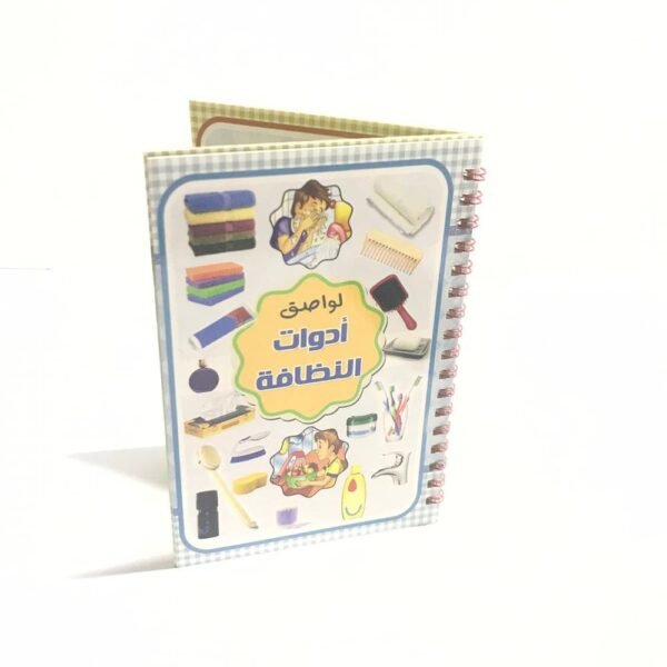 دفتر ستكر ادوات النظافه