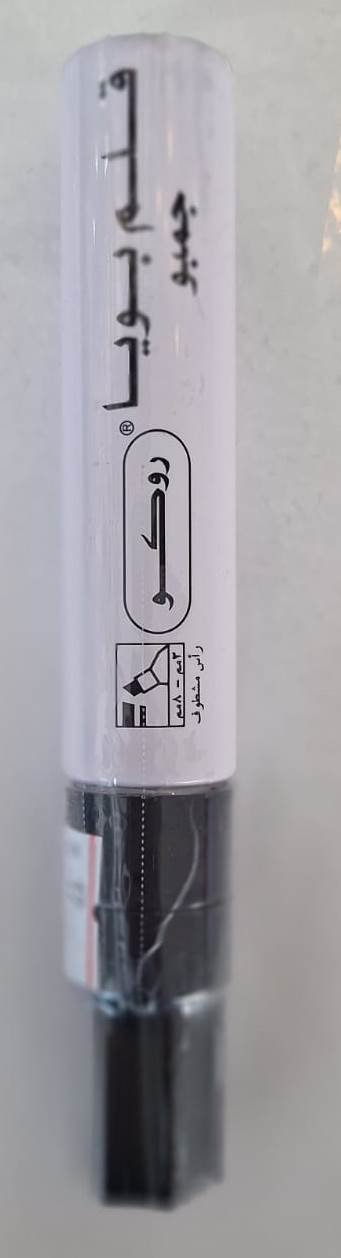 قلم بويه أسود جامبو Jumbo black paint pen
