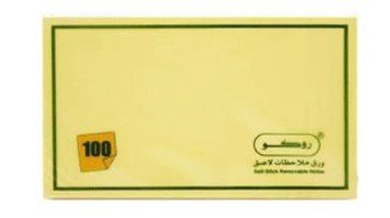 Yellow note paper 1.5*2 ورق ملاحظات أصفر #3833