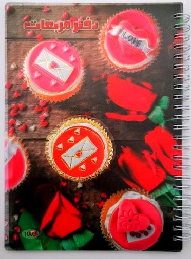 دفتر مربعات 100 سلك بريما 100-square-meter Prima wire-bound notebook