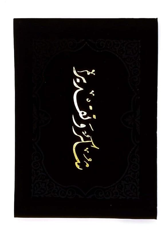 غلاف شهادة مخمل اسود
