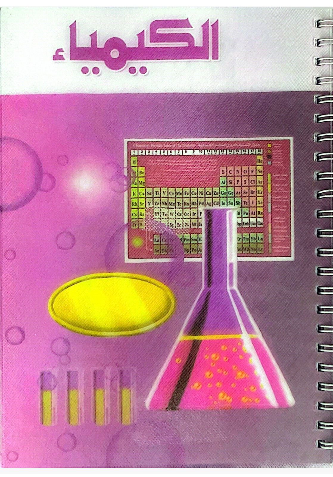 دفتر كيمياء