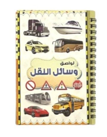 دفتر ستكر وسائل النقل #30396