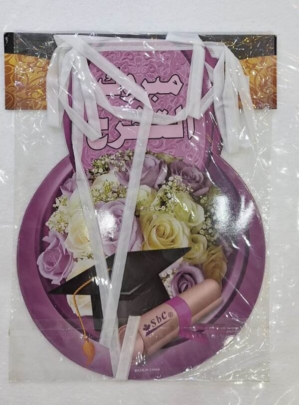 تعليقة مبروك التخرج صغيرة 50002 Small graduation congratulations pendant 50002