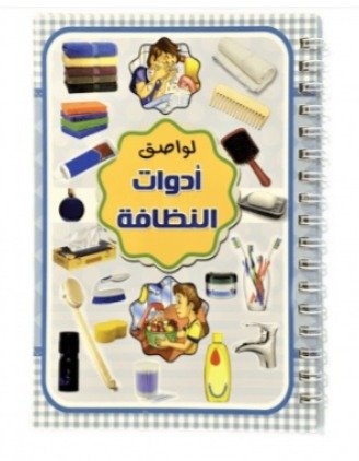 دفتر ستكر  ادوات النظافة 951