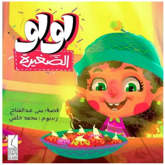 لولواصغيرة #1686