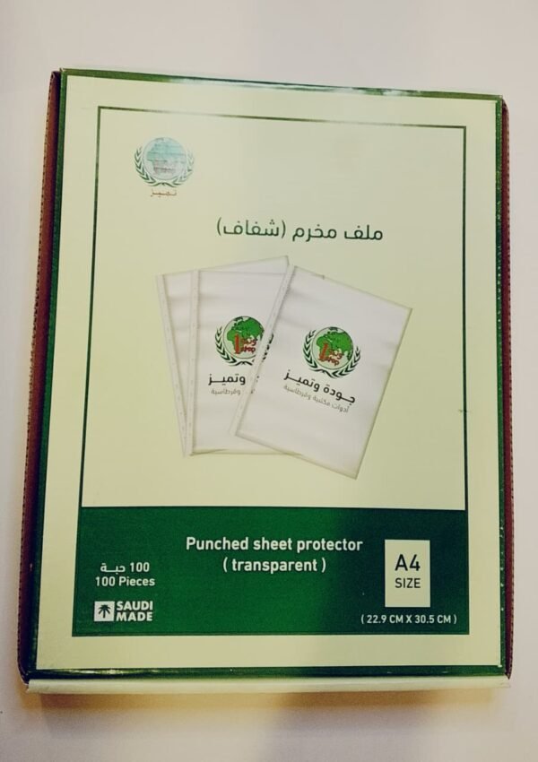 ملف مخرم تميز Punched Sheet Protector