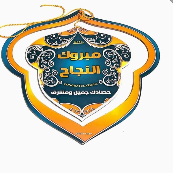 زينة تخرج #1600