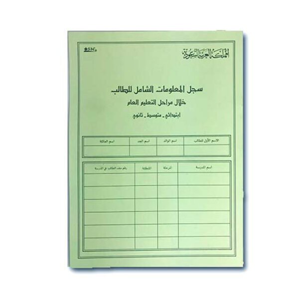 سجل المعلومات الشامل 2656