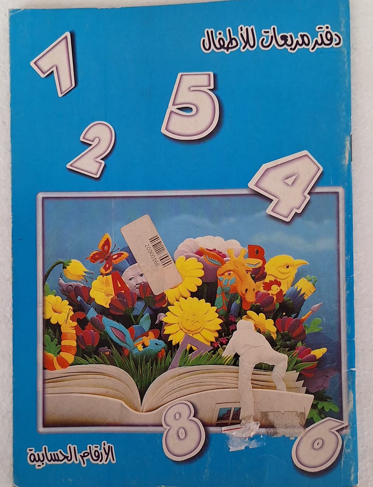 دفتر مربعات للأطفال children's graph paper notebook