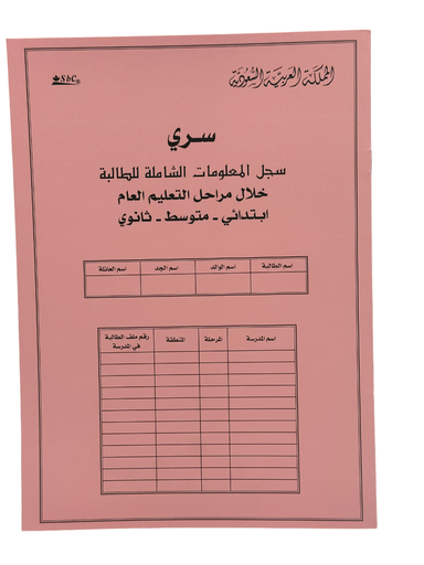 سجل المعلومات الشاملة #525611