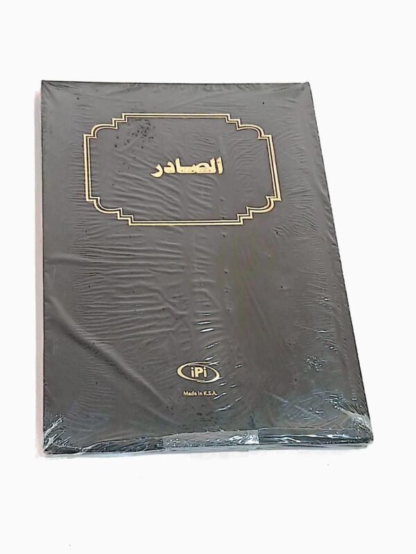 Outgoing Log Book دفتر سجل الصادر