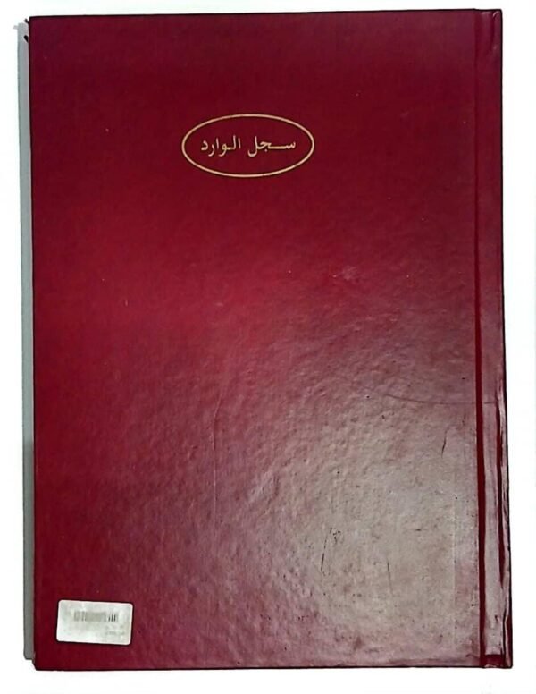 Incoming Log Book دفتر سجل الوارد #41549