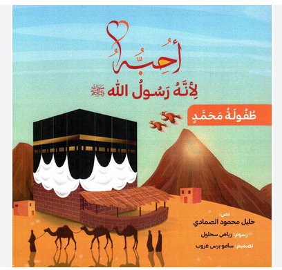 احبه لأنه رسول الله #3419