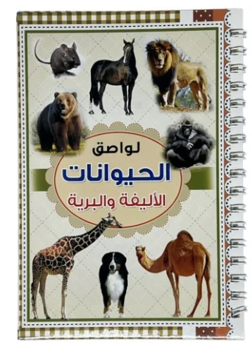 دفتر ستكر لواصق الحيوانات