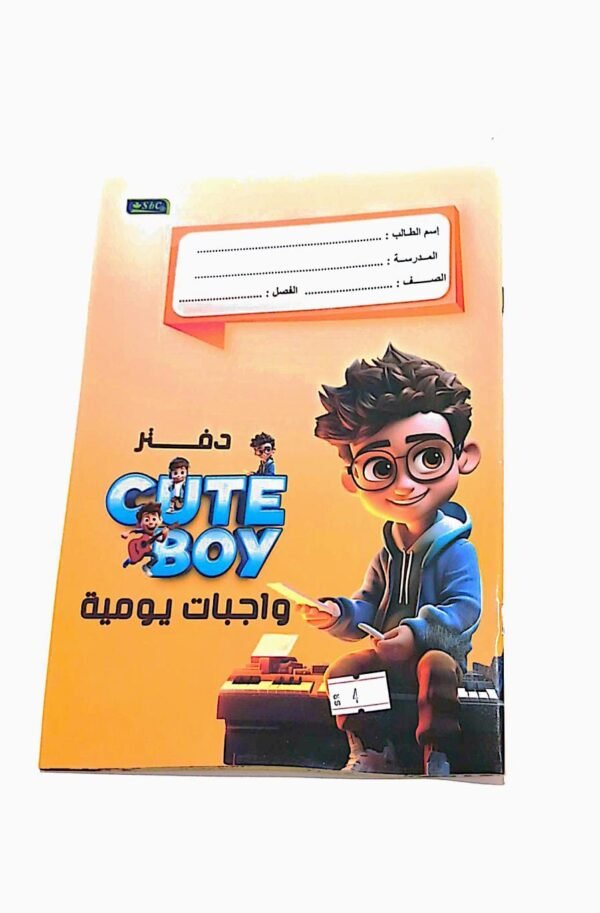 دفتر واجبات homework book #ولادي