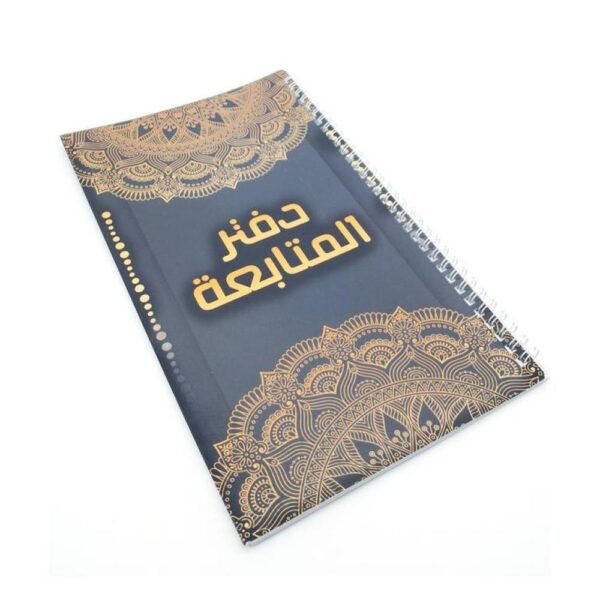 دفتر المتابعة Follow-up book