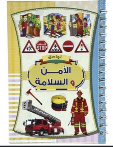 دفتر ستكر الامن والسلامة #956