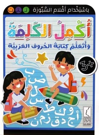 أكمل الكلمة #41515