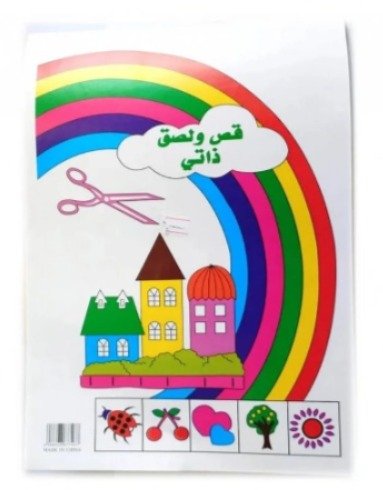 قص ولزصق كبير #30359