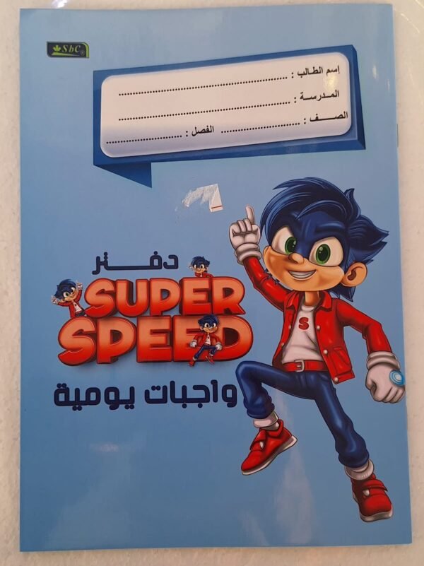 دفتر واجبات يومية سوبر اسبيد Super Speed Daily Homework Notebook