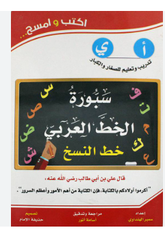 سبورة الخط العربي خط النسخ