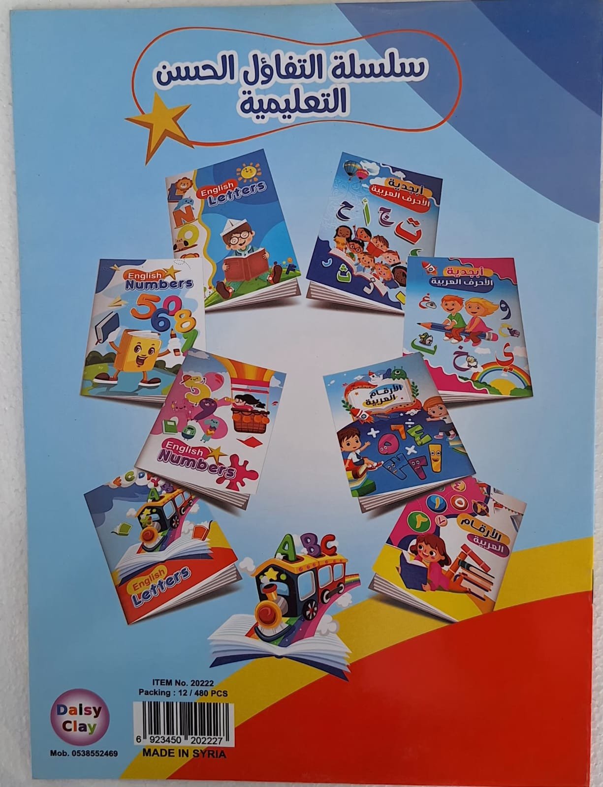 كتاب تعليم الحروف الانجليزية 1 English Alphabet Learning Book 1