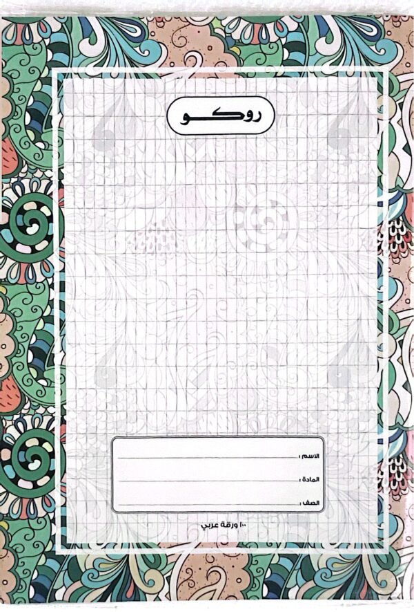 دفتر عربي مجلد 100روكو غلاف ابيض