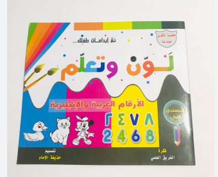 لون وتعلم - الارقام عربي انجليزي