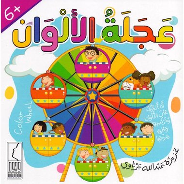 عجلة الالوان