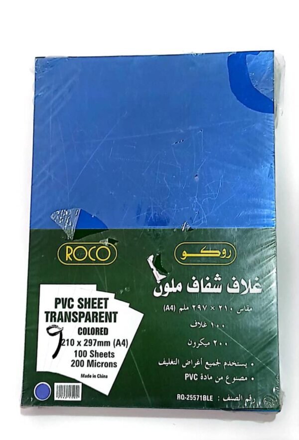 بلاستيك تغليف ازرق  #425